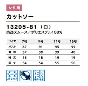 13205 ニットインナーシャツのサイズ画像