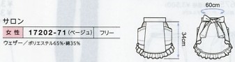 17202 サロンのサイズ画像