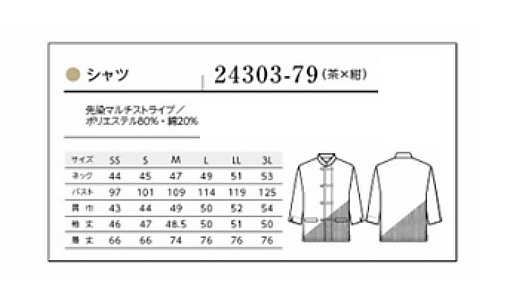 24303 シャツ(七分袖･男女兼用)のサイズ画像