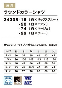 34308 七分袖シャツのサイズ画像