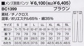 BC1399 メンズ側章パンツ(ブラウン)のサイズ画像