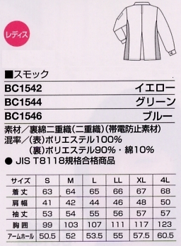 BC1546 スモックのサイズ画像