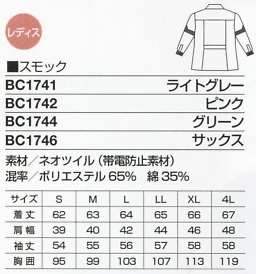 BC1744 スモックのサイズ画像