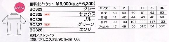 BC325 半袖ジャケットのサイズ画像