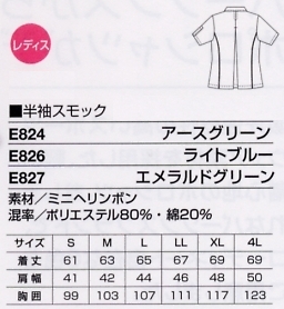 E827 半袖スモック(エメラルドG)のサイズ画像