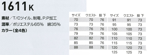 1611K カーゴズボンのサイズ画像