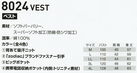 8024 ベスト(15廃番)のサイズ画像