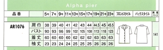 AR1076 ブラウス(11廃番)のサイズ画像