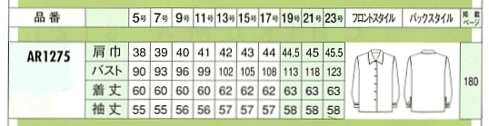 AR1275 ブラウス(廃番)のサイズ画像