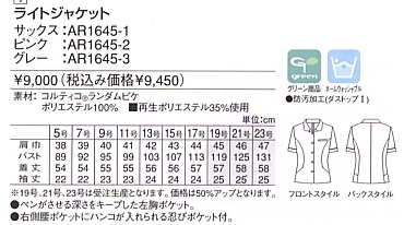 AR1645 オーバーブラウス(13廃番)のサイズ画像