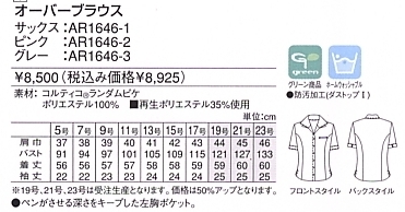 AR1646 オーバーブラウス(13廃番)のサイズ画像