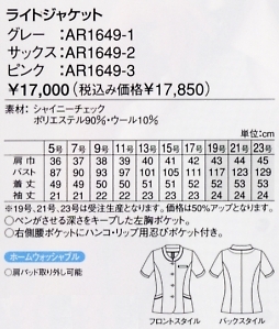 AR1649 オーバーブラウス(15廃番)のサイズ画像