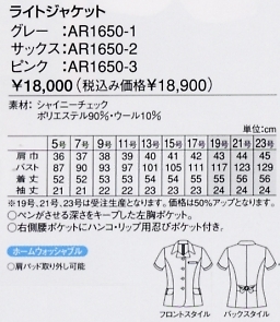 AR1650 オーバーブラウス(15廃番)のサイズ画像