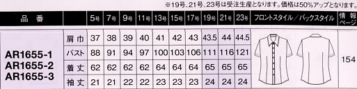 AR1655 半袖シャツ(14廃番)のサイズ画像