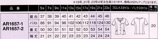 AR1657 ライトジャケット(15廃番)のサイズ画像