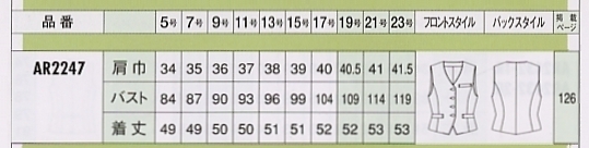 AR2247 ベスト(12廃番)のサイズ画像