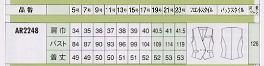 AR2248 ベスト(12廃番)のサイズ画像