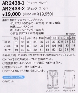 AR2438 ベスト(事務服)のサイズ画像