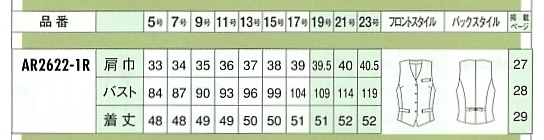AR2622 ベスト(10廃)のサイズ画像