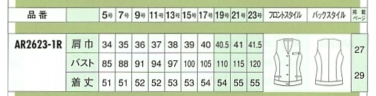 AR2623 ベスト(10廃)のサイズ画像