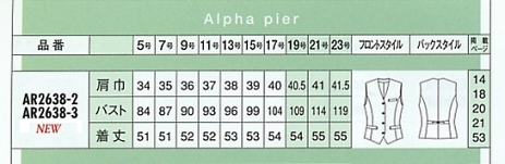 AR2638 ベスト(10廃)のサイズ画像