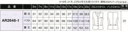 AR2648 ベスト(事務服)(16廃番)のサイズ画像