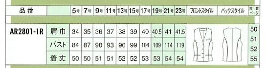 AR2801 ベスト(12廃番)のサイズ画像