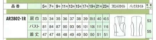 AR2802 ベスト(12廃番)のサイズ画像