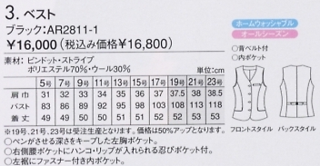 AR2811 ベスト(事務服)13廃番のサイズ画像