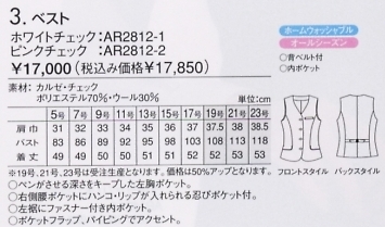 AR2812 ベスト(事務服)13廃番のサイズ画像