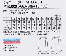 AR3626 スカート(16廃番)のサイズ画像