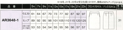 AR3648 タイトスカート(16廃番)のサイズ画像