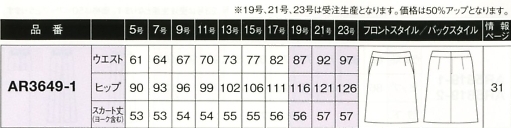 AR3649 Aラインスカート(16廃番)のサイズ画像