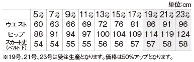 AR3683 Aラインスカートのサイズ画像