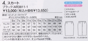 AR3811 スカート(13廃番)のサイズ画像