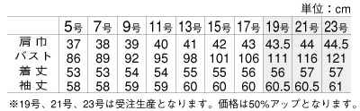 AR4448 ジャケット(16廃番)のサイズ画像