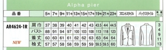 AR4624 ジャケット(16廃番)のサイズ画像