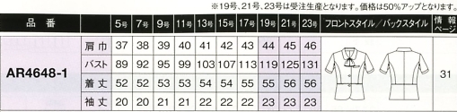 AR4648 オーバーブラウス(16廃番)のサイズ画像