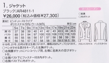 AR4811 ジャケット(13廃番)のサイズ画像