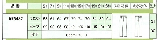 AR5482 パンツ(16廃番)のサイズ画像