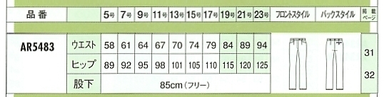 AR5483 パンツ(16廃番)のサイズ画像