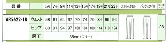 AR5622 パンツ(10廃)のサイズ画像