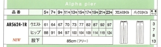 AR5624 パンツ(16廃番)のサイズ画像