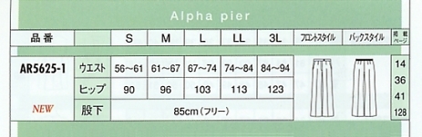 AR5625 パンツ(16廃番)のサイズ画像