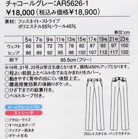 AR5626 パンツ(16廃番)のサイズ画像