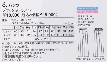 AR5811 パンツ(廃番)のサイズ画像