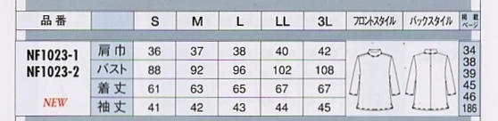 NF1023 カットソー(10廃番)のサイズ画像