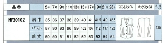NF20102 ベスト(廃番)のサイズ画像