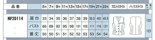 NF20114 ベスト(10廃番)のサイズ画像