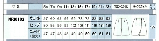 NF30103 ラップキュロット(廃番)のサイズ画像